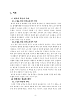 [정보통신] 정보통신망사업에서 정부 정책의 중요성에 대하여-4