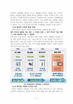 [정보통신] 정보통신망사업에서 정부 정책의 중요성에 대하여-5
