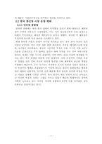 [정보통신] 정보통신망사업에서 정부 정책의 중요성에 대하여-8