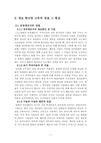 [정보통신] 정보통신망사업에서 정부 정책의 중요성에 대하여-10
