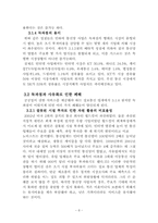 [정보통신] 정보통신망사업에서 정부 정책의 중요성에 대하여-11