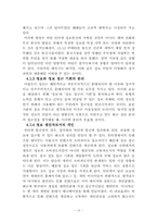 [정보통신] 정보통신망사업에서 정부 정책의 중요성에 대하여-16