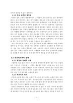 [정보통신] 정보통신망사업에서 정부 정책의 중요성에 대하여-17