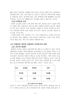[정보통신] 정보통신망사업에서 정부 정책의 중요성에 대하여-18