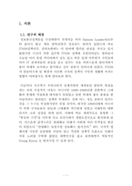 IT839 정책 레포트-4