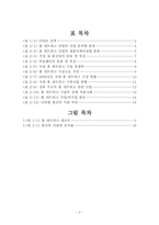 홈네트워크산업의 현황 및 과제-3