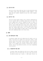 홈네트워크산업의 현황 및 과제-6