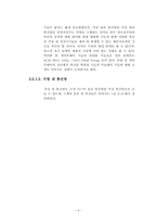 홈네트워크산업의 현황 및 과제-9