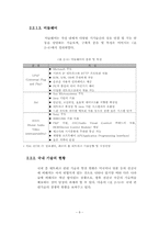 홈네트워크산업의 현황 및 과제-11