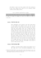 홈네트워크산업의 현황 및 과제-13
