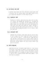 홈네트워크산업의 현황 및 과제-16