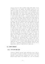 홈네트워크산업의 현황 및 과제-18