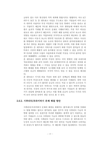 홈네트워크산업의 현황 및 과제-20