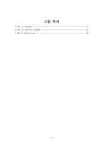 유비쿼터스컴퓨팅의 기술현황과 구축을 위한 과제-4