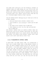 유비쿼터스컴퓨팅의 기술현황과 구축을 위한 과제-7