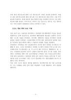 유비쿼터스컴퓨팅의 기술현황과 구축을 위한 과제-10