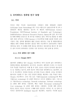유비쿼터스컴퓨팅의 기술현황과 구축을 위한 과제-11