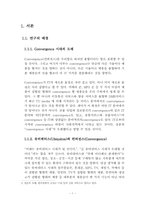 유비쿼터스컨버전스-4