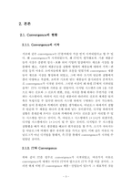 유비쿼터스컨버전스-6