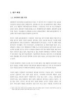아이리버만의 생존마케팅전략과 나아갈 길-4