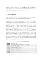 아이리버만의 생존마케팅전략과 나아갈 길-5