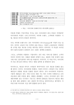 아이리버만의 생존마케팅전략과 나아갈 길-6