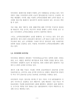 아이리버만의 생존마케팅전략과 나아갈 길-8