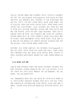 아이리버만의 생존마케팅전략과 나아갈 길-12