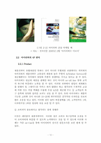 아이리버만의 생존마케팅전략과 나아갈 길-15