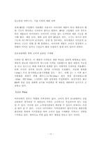아이리버만의 생존마케팅전략과 나아갈 길-16