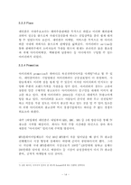 아이리버만의 생존마케팅전략과 나아갈 길-17
