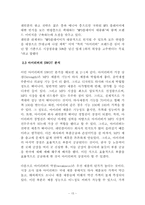 아이리버만의 생존마케팅전략과 나아갈 길-18