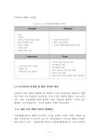 아이리버만의 생존마케팅전략과 나아갈 길-20