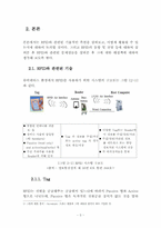 유비쿼터스 실현을 위한 기반 RFID-7