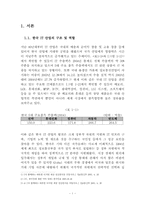 한국 소프트웨어산업의 현황과 미래-4