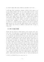 한국 소프트웨어산업의 현황과 미래-6