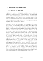 한국 소프트웨어산업의 현황과 미래-17