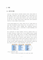 휴대인터넷(WiBro)의 개념과 발전 방향-4