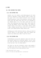 휴대인터넷(WiBro)의 개념과 발전 방향-6