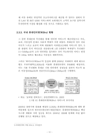 휴대인터넷(WiBro)의 개념과 발전 방향-13