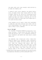 휴대인터넷(WiBro)의 개념과 발전 방향-16