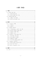 e-Commerce 산업 현황과 전망-2