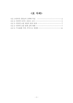 e-Commerce 산업 현황과 전망-3