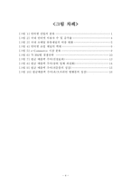 e-Commerce 산업 현황과 전망-4