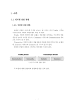 e-Commerce 산업 현황과 전망-5