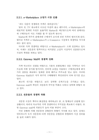 e-Commerce 산업 현황과 전망-15