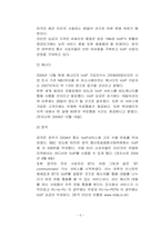 VoIP서비스의 정책 연구-8