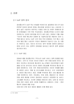 VoIP서비스의 정책 연구-10