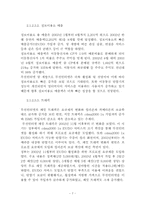 [정보통신산업] 미래의 유무선 통합-10
