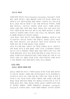 [정보통신산업] 미래의 유무선 통합-17